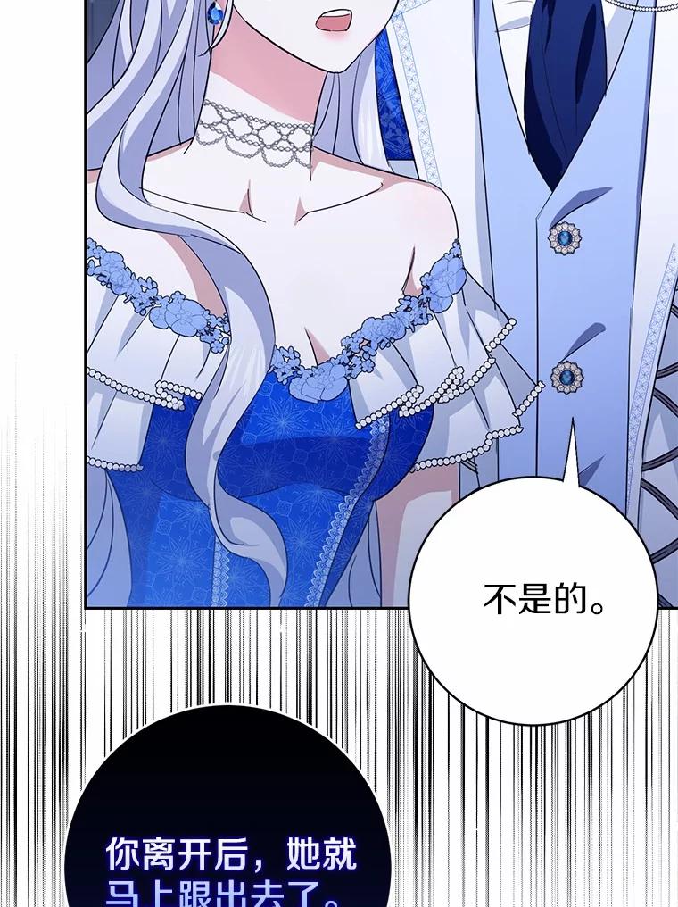 《反派未婚夫阻碍我的花路》14.嫉妒 第78页