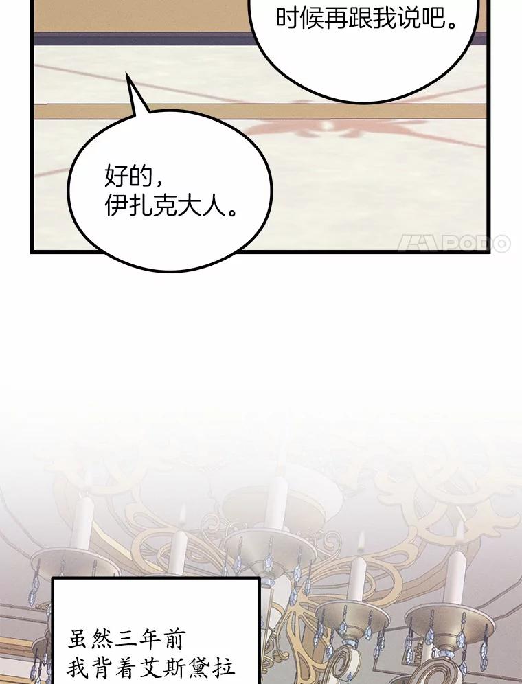 《突然有了老公和孩子》14.恶魔的警告 第59页