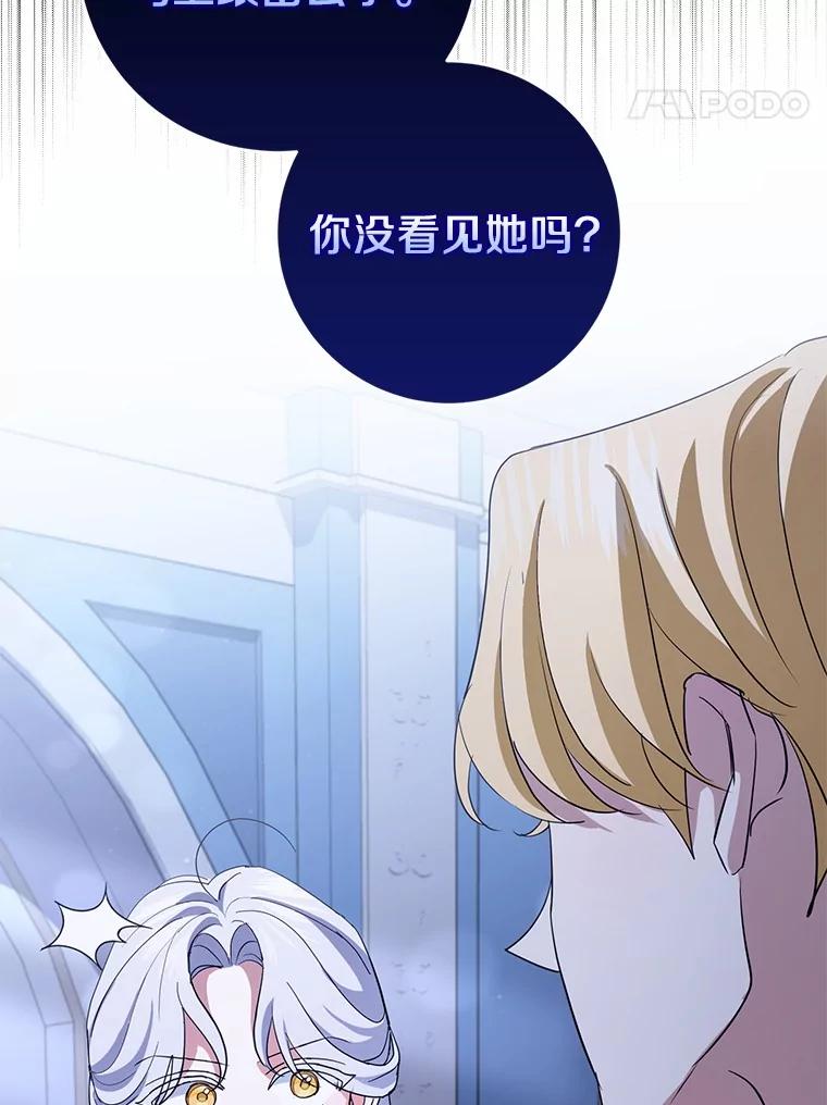 《反派未婚夫阻碍我的花路》14.嫉妒 第79页