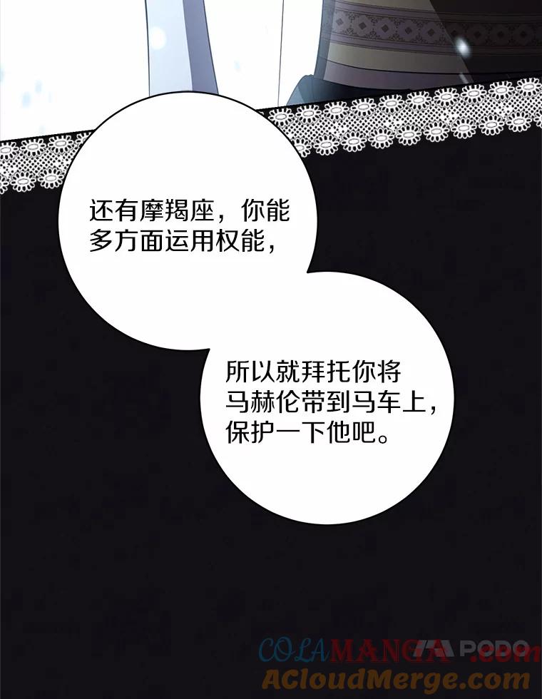 《反派未婚夫阻碍我的花路》14.嫉妒 第65页