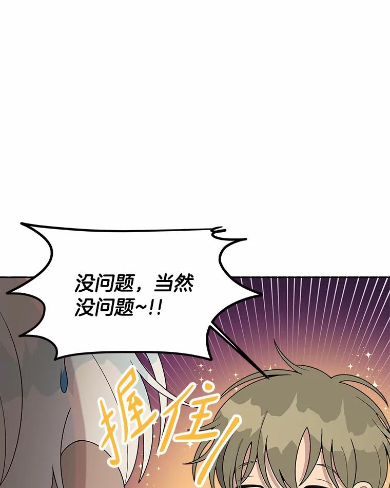 《三个世界》14.偷偷潜入 第23页