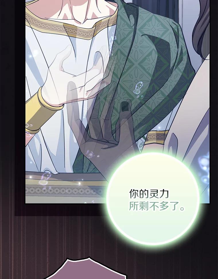《反派未婚夫阻碍我的花路》14.嫉妒 第47页