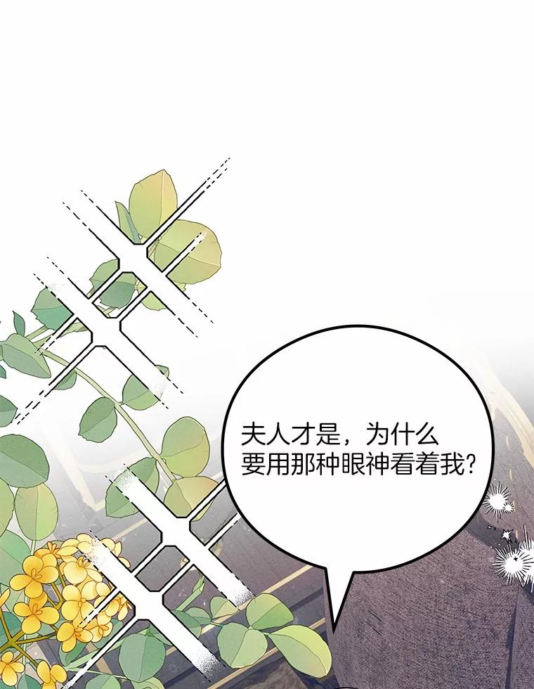 《突然有了老公和孩子》14.恶魔的警告 第88页