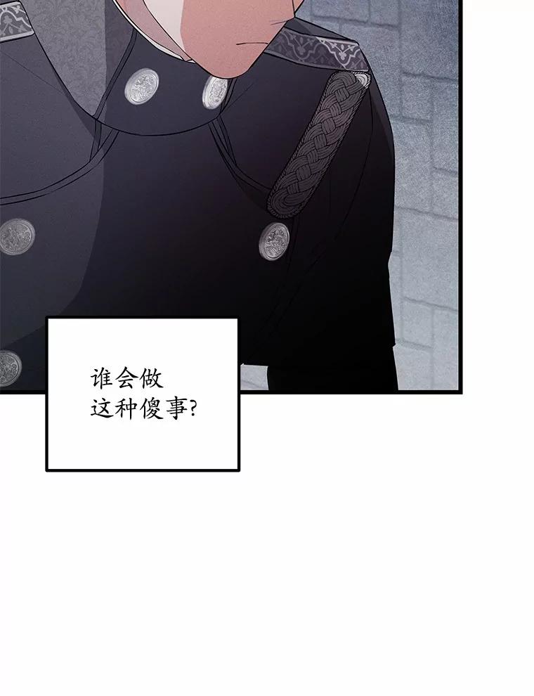 《突然有了老公和孩子》14.恶魔的警告 第6页