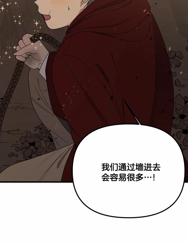 《三个世界》14.偷偷潜入 第54页