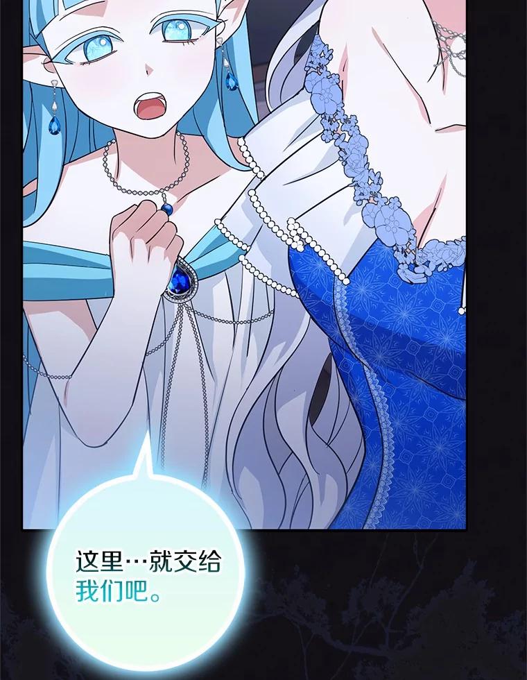 《反派未婚夫阻碍我的花路》14.嫉妒 第70页