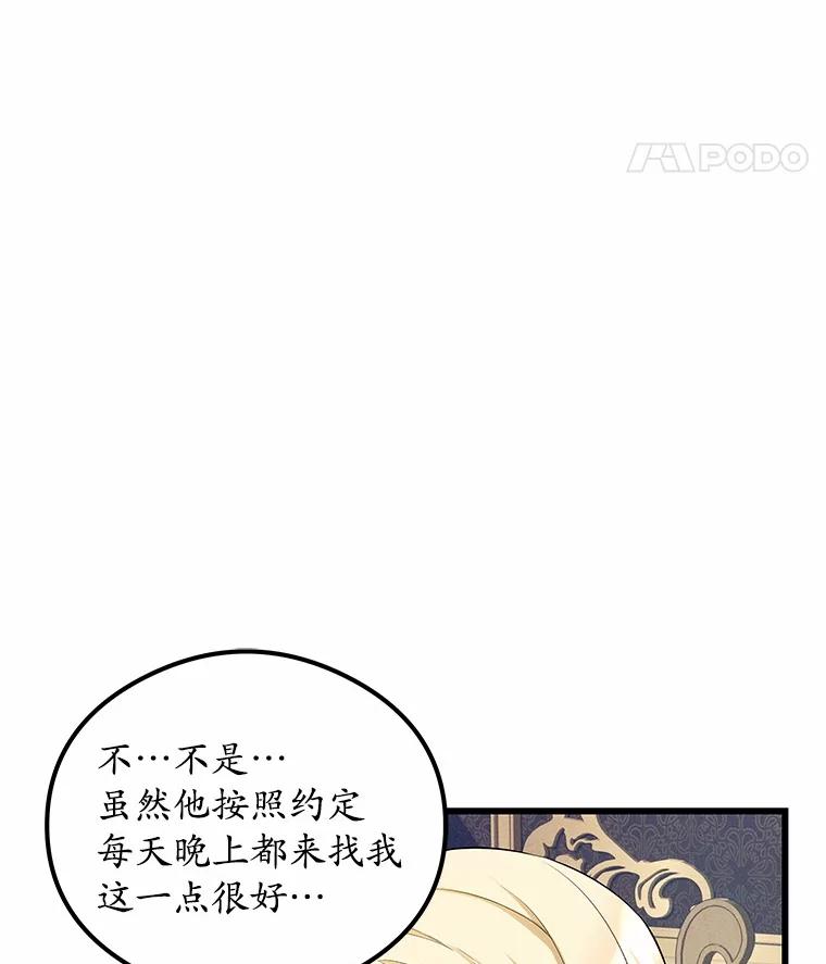 《突然有了老公和孩子》14.恶魔的警告 第80页