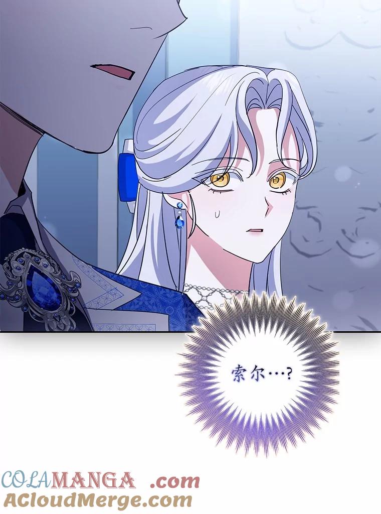 《反派未婚夫阻碍我的花路》14.嫉妒 第89页