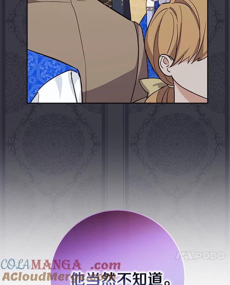 《反派未婚夫阻碍我的花路》14.嫉妒 第17页