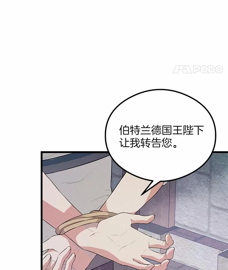 《突然有了老公和孩子》14.恶魔的警告 第14页