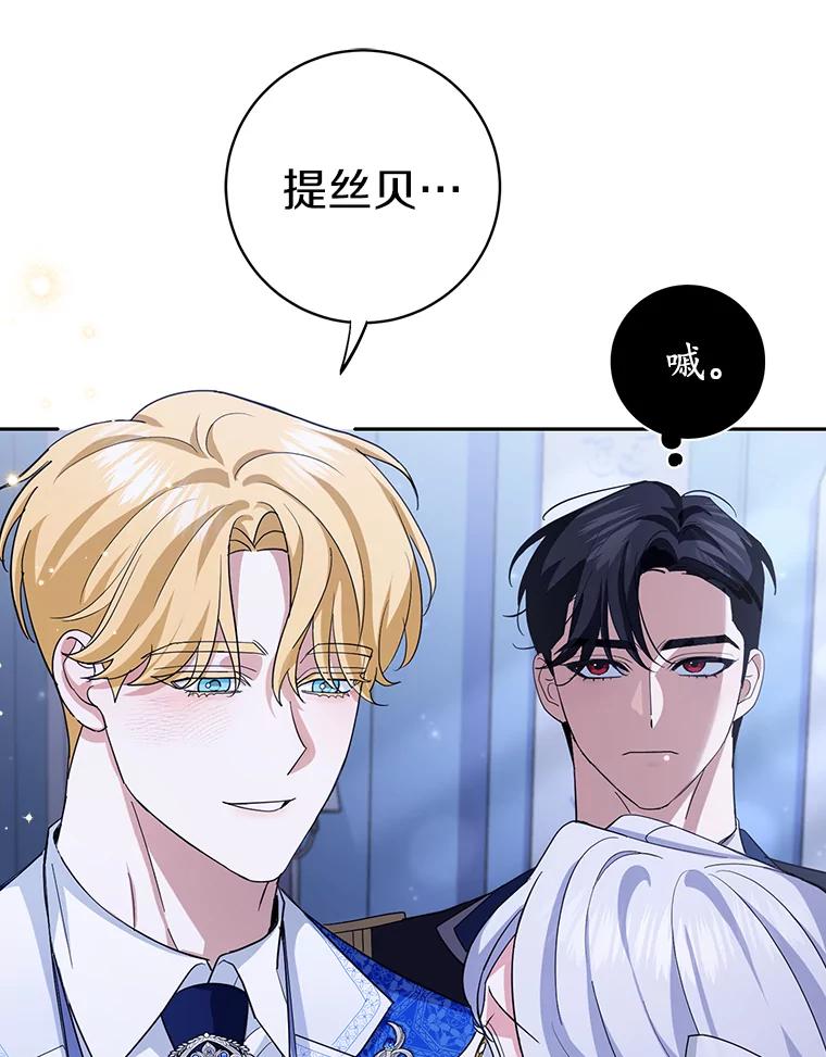 《反派未婚夫阻碍我的花路》14.嫉妒 第34页