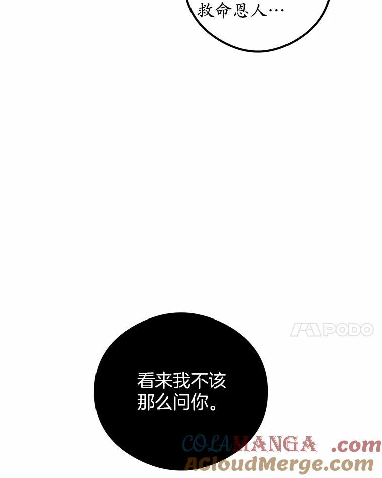 《突然有了老公和孩子》14.恶魔的警告 第117页