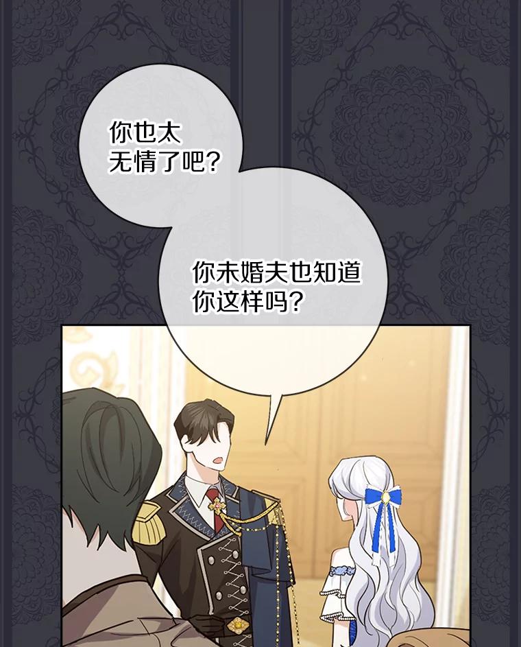 《反派未婚夫阻碍我的花路》14.嫉妒 第16页