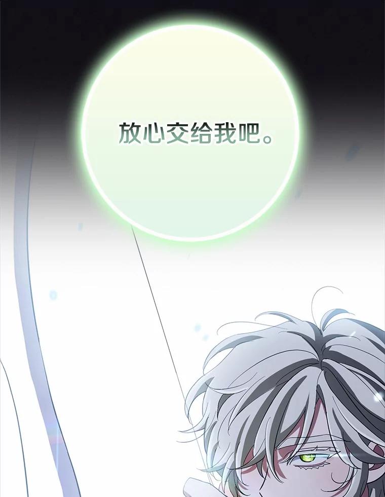《反派未婚夫阻碍我的花路》14.嫉妒 第63页