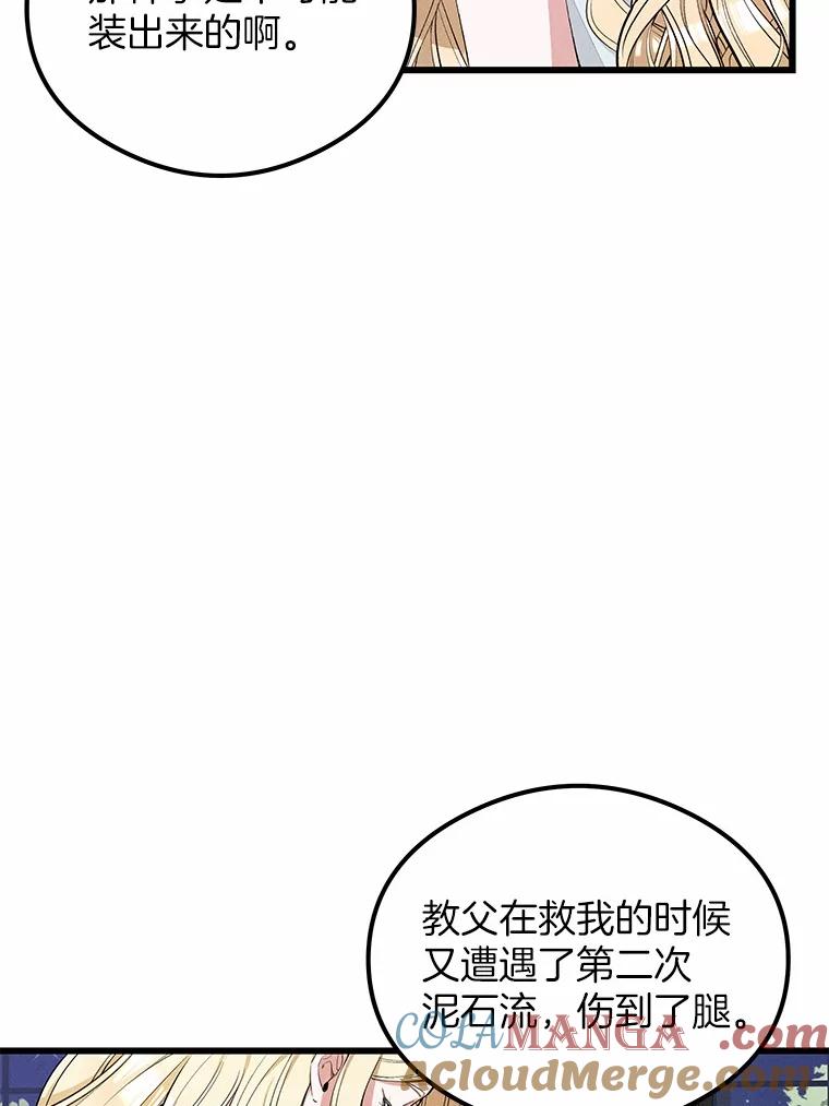 《突然有了老公和孩子》14.恶魔的警告 第113页