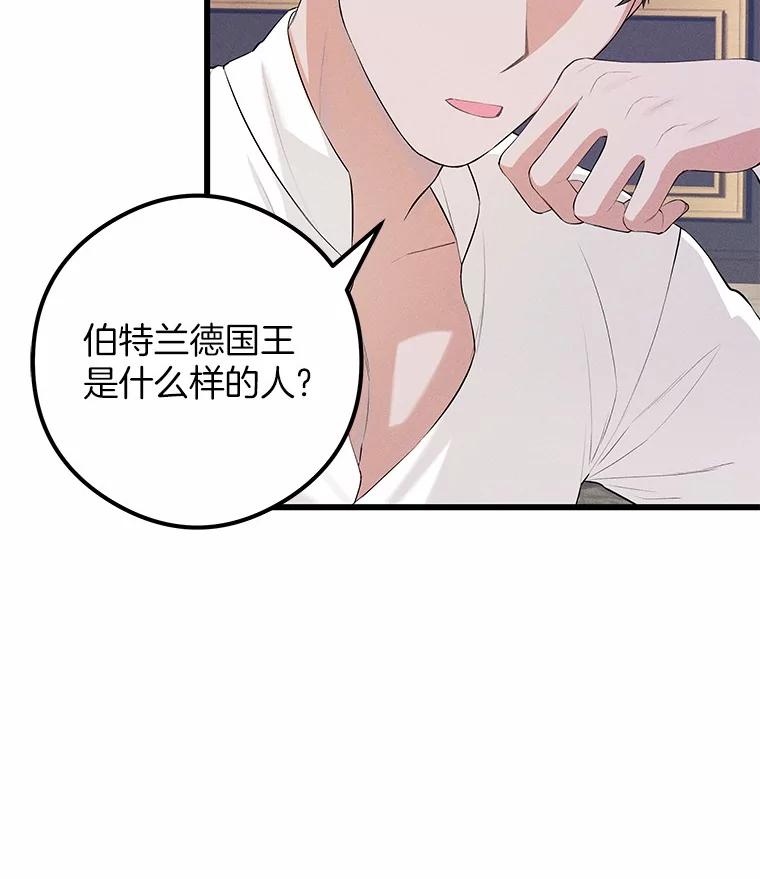 《突然有了老公和孩子》14.恶魔的警告 第99页