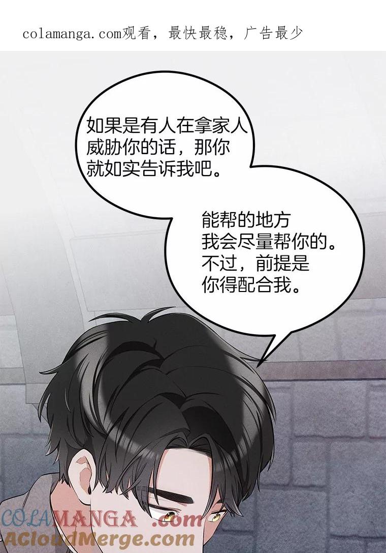 《突然有了老公和孩子》14.恶魔的警告 第1页