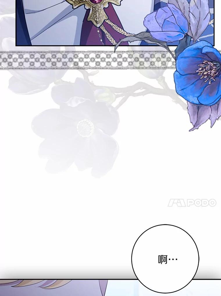 《反派未婚夫阻碍我的花路》14.嫉妒 第88页