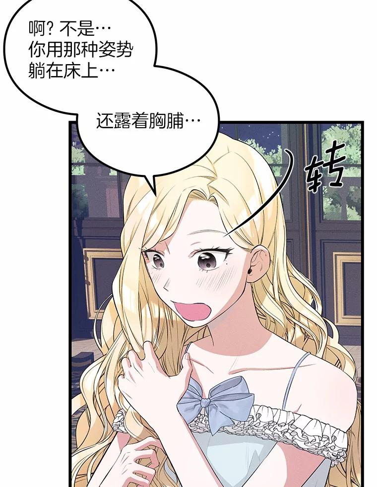 《突然有了老公和孩子》14.恶魔的警告 第92页