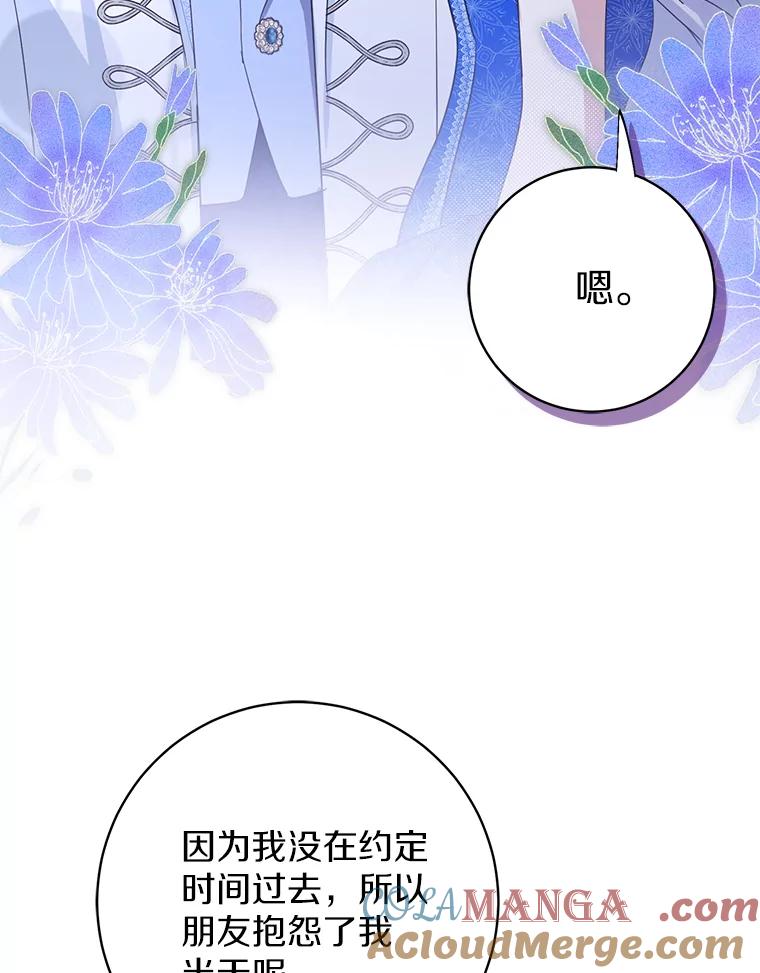 《反派未婚夫阻碍我的花路》14.嫉妒 第41页