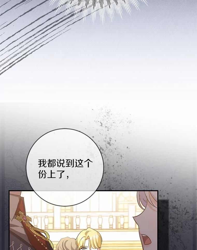 《反派未婚夫阻碍我的花路》14.嫉妒 第12页