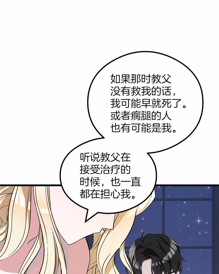 《突然有了老公和孩子》14.恶魔的警告 第115页
