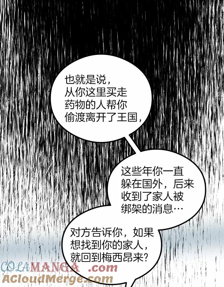《突然有了老公和孩子》14.恶魔的警告 第9页