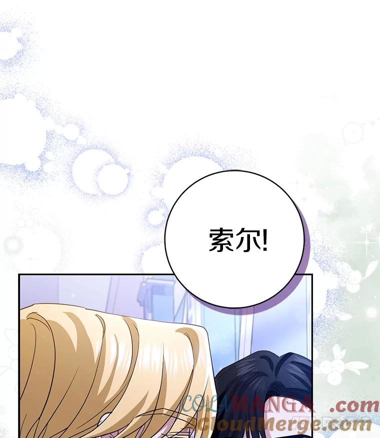 《反派未婚夫阻碍我的花路》14.嫉妒 第29页