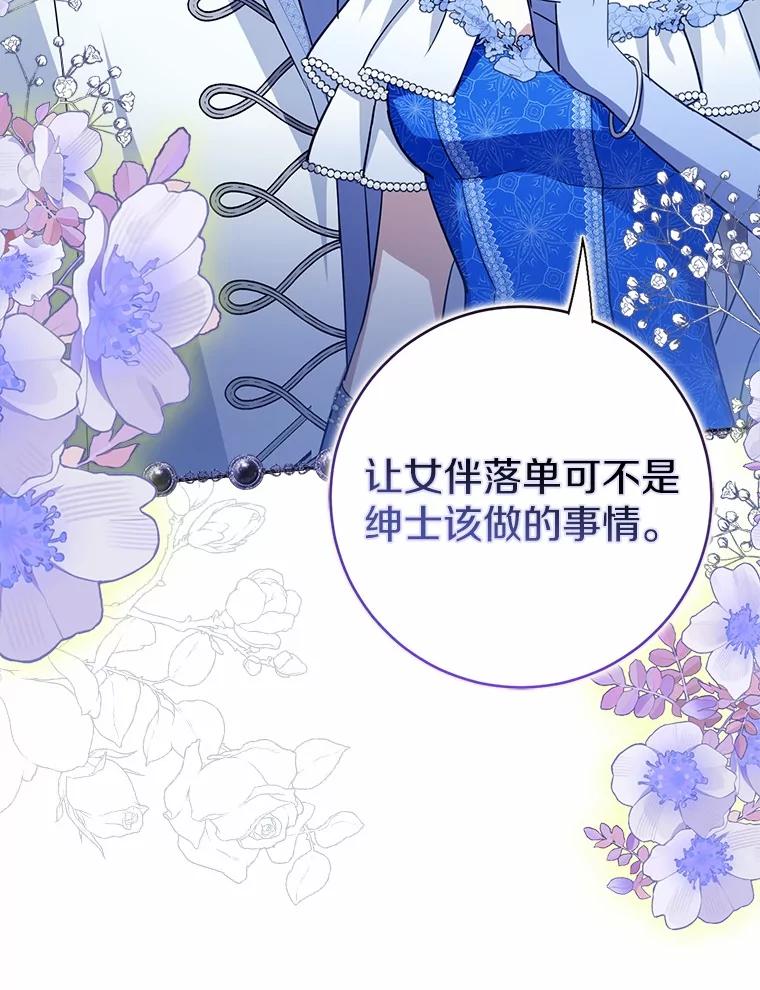 《反派未婚夫阻碍我的花路》14.嫉妒 第104页