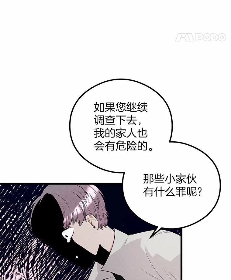 《突然有了老公和孩子》14.恶魔的警告 第32页