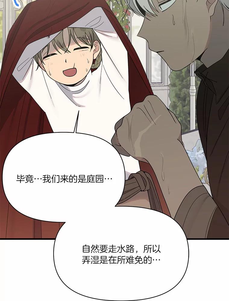 《三个世界》14.偷偷潜入 第84页