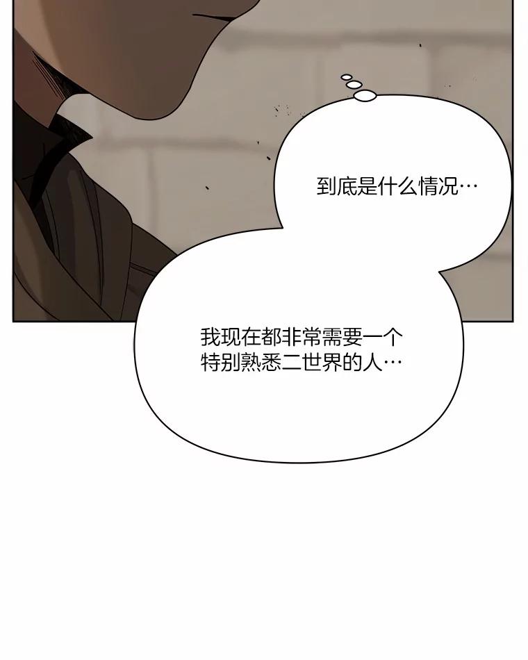 《三个世界》14.偷偷潜入 第20页