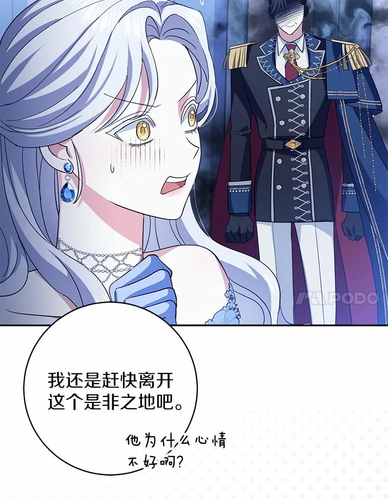 《反派未婚夫阻碍我的花路》14.嫉妒 第98页
