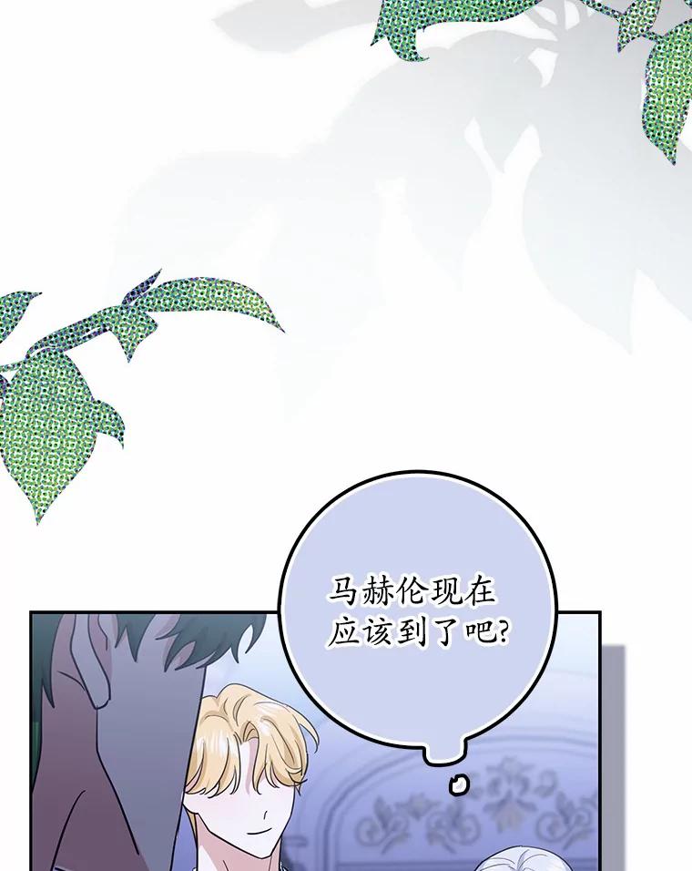 《反派未婚夫阻碍我的花路》14.嫉妒 第114页
