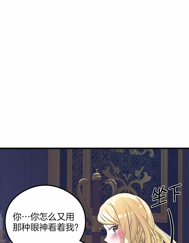 《突然有了老公和孩子》14.恶魔的警告 第86页