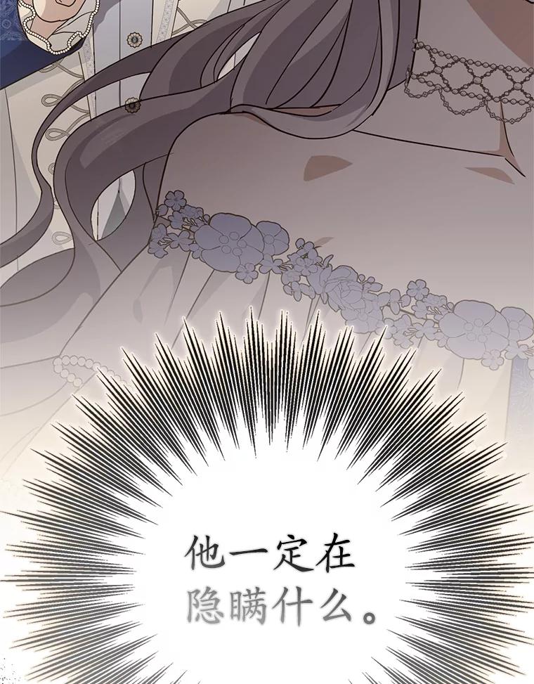 《反派未婚夫阻碍我的花路》14.嫉妒 第38页