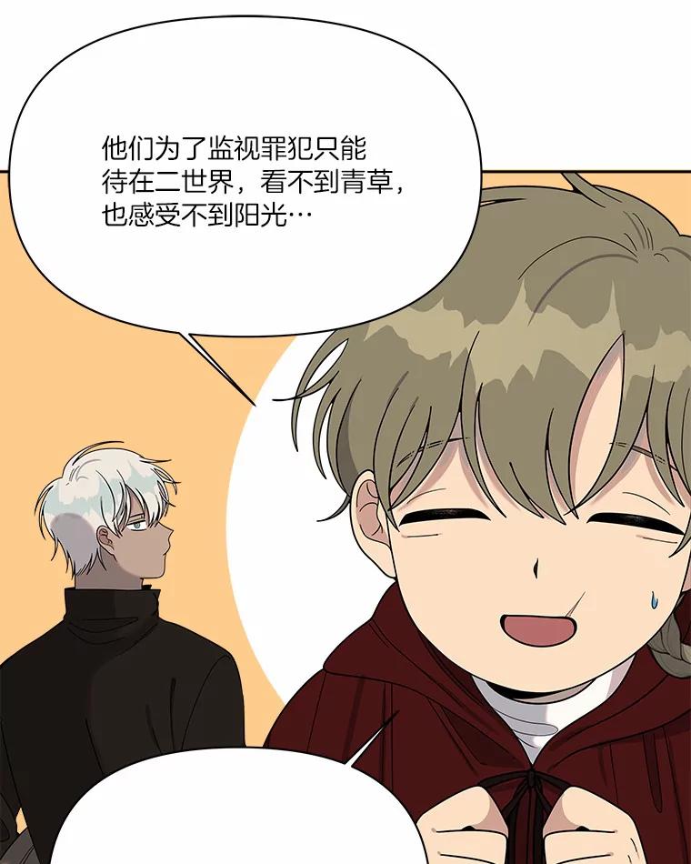 《三个世界》14.偷偷潜入 第91页
