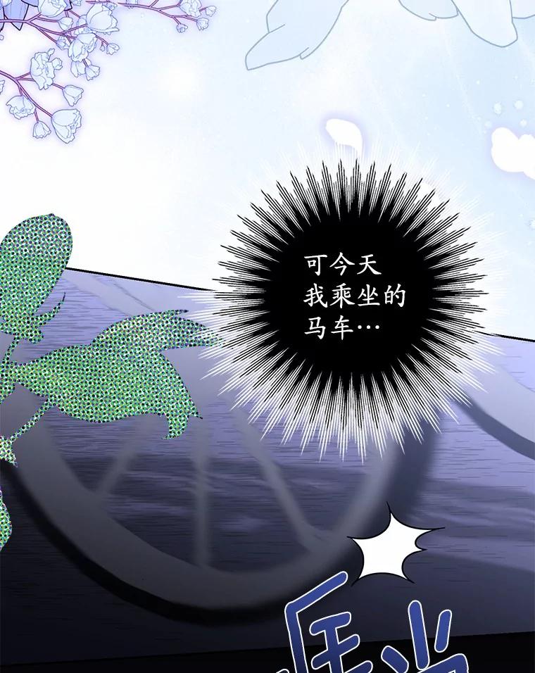 《反派未婚夫阻碍我的花路》14.嫉妒 第111页