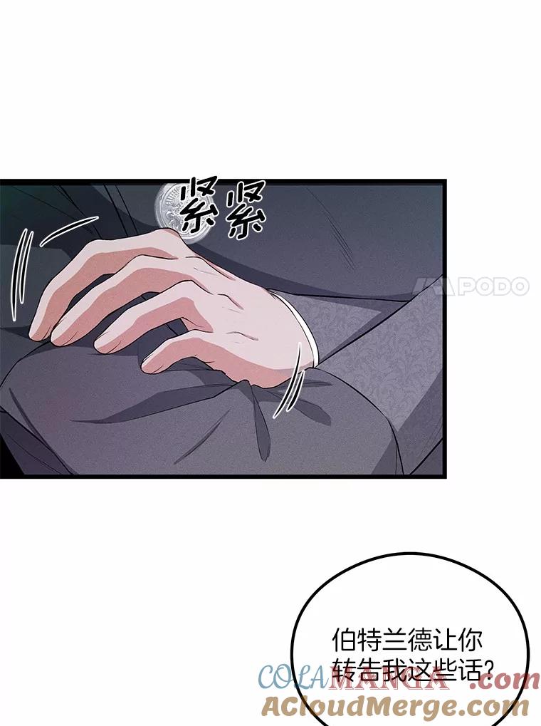 《突然有了老公和孩子》14.恶魔的警告 第21页