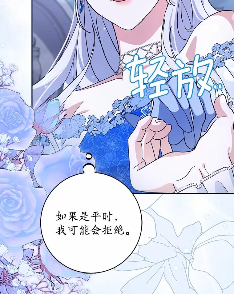 《反派未婚夫阻碍我的花路》14.嫉妒 第110页