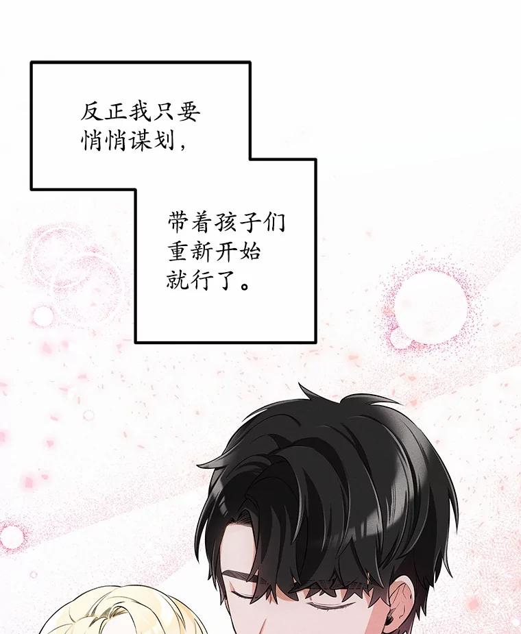 《突然有了老公和孩子》14.恶魔的警告 第68页