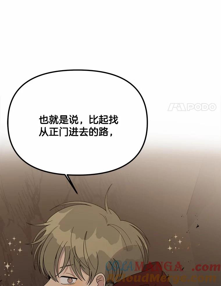 《三个世界》14.偷偷潜入 第53页