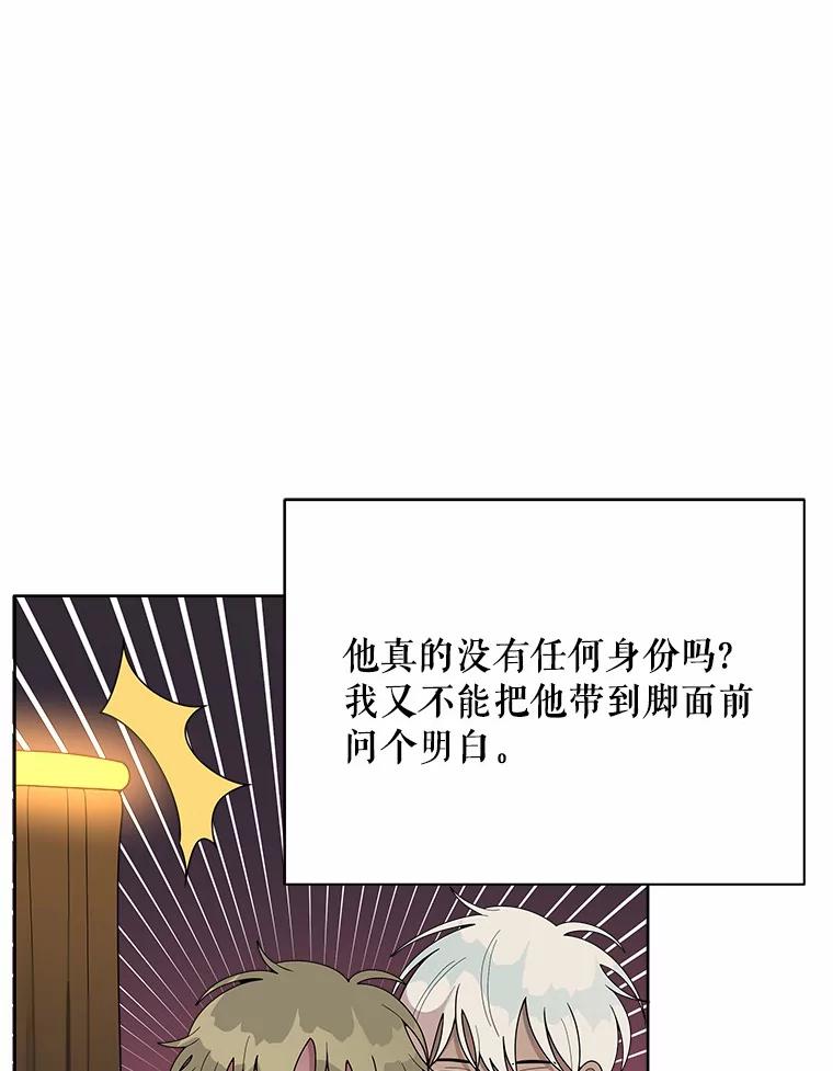 《三个世界》14.偷偷潜入 第3页