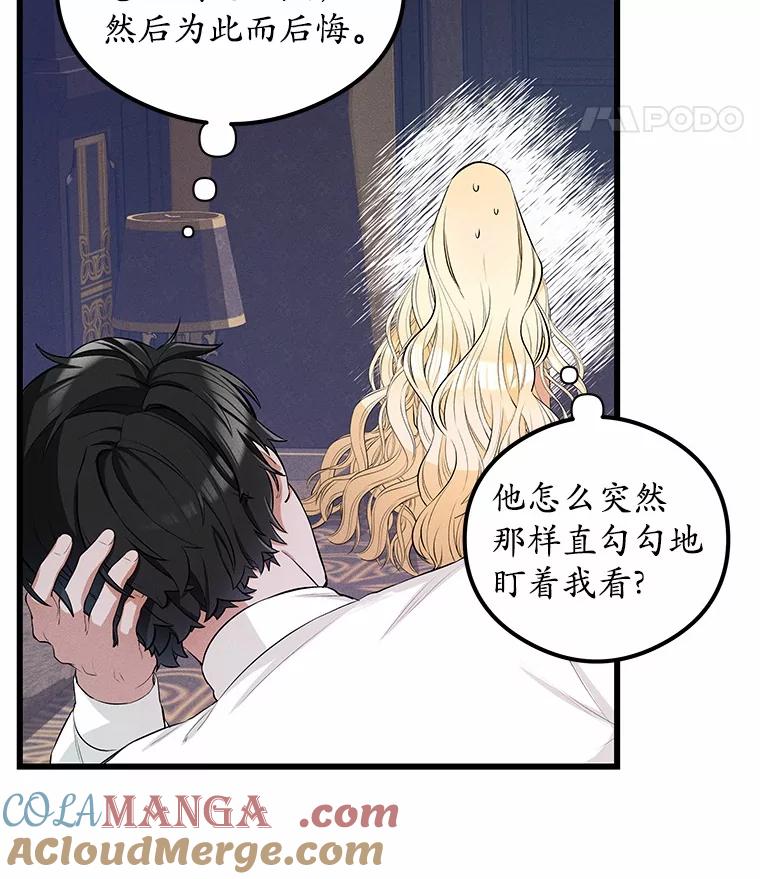《突然有了老公和孩子》14.恶魔的警告 第97页