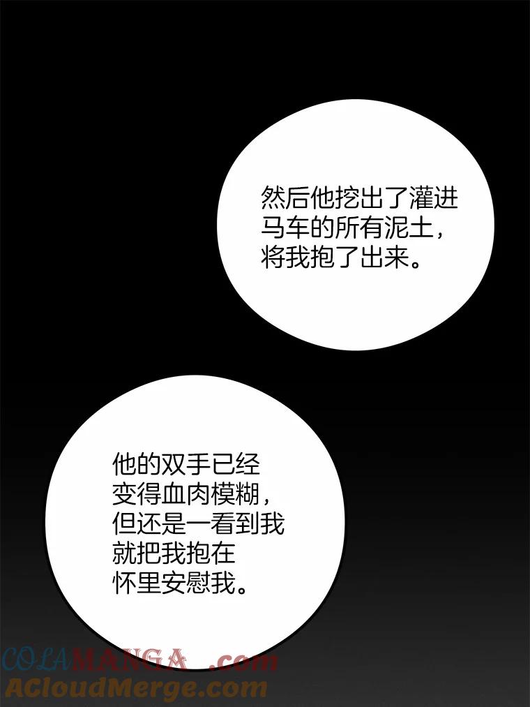 《突然有了老公和孩子》14.恶魔的警告 第109页