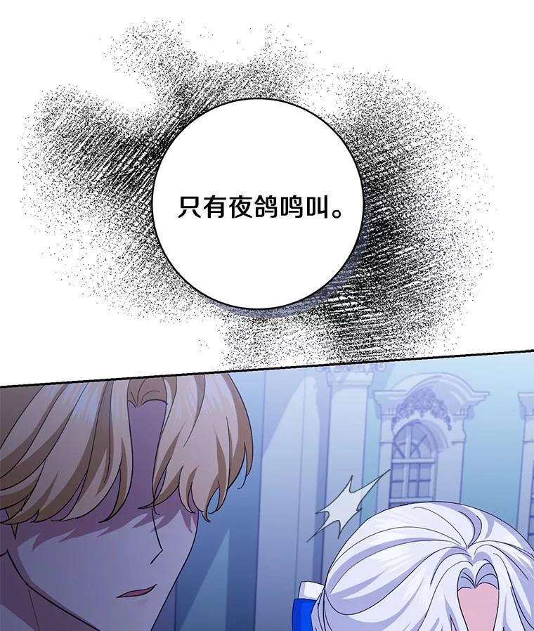 《反派未婚夫阻碍我的花路》14.嫉妒 第119页