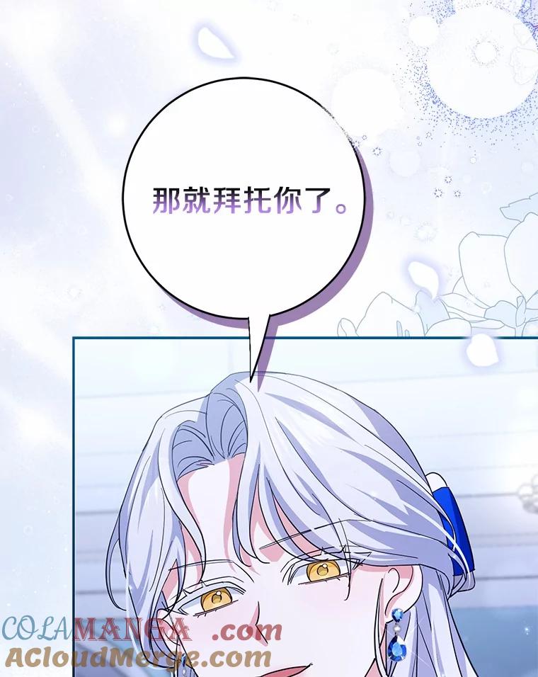 《反派未婚夫阻碍我的花路》14.嫉妒 第109页