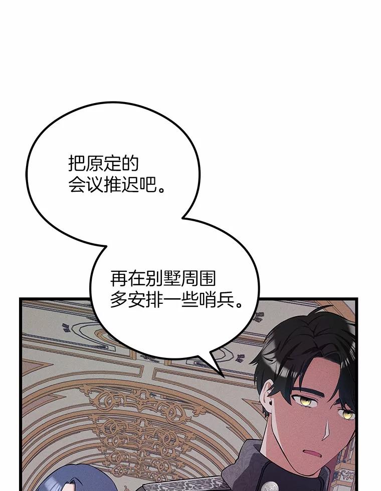 《突然有了老公和孩子》14.恶魔的警告 第48页