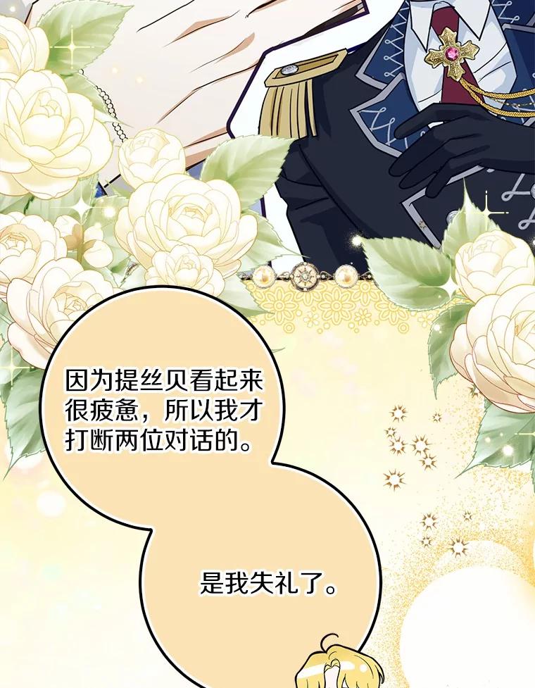 《反派未婚夫阻碍我的花路》14.嫉妒 第92页