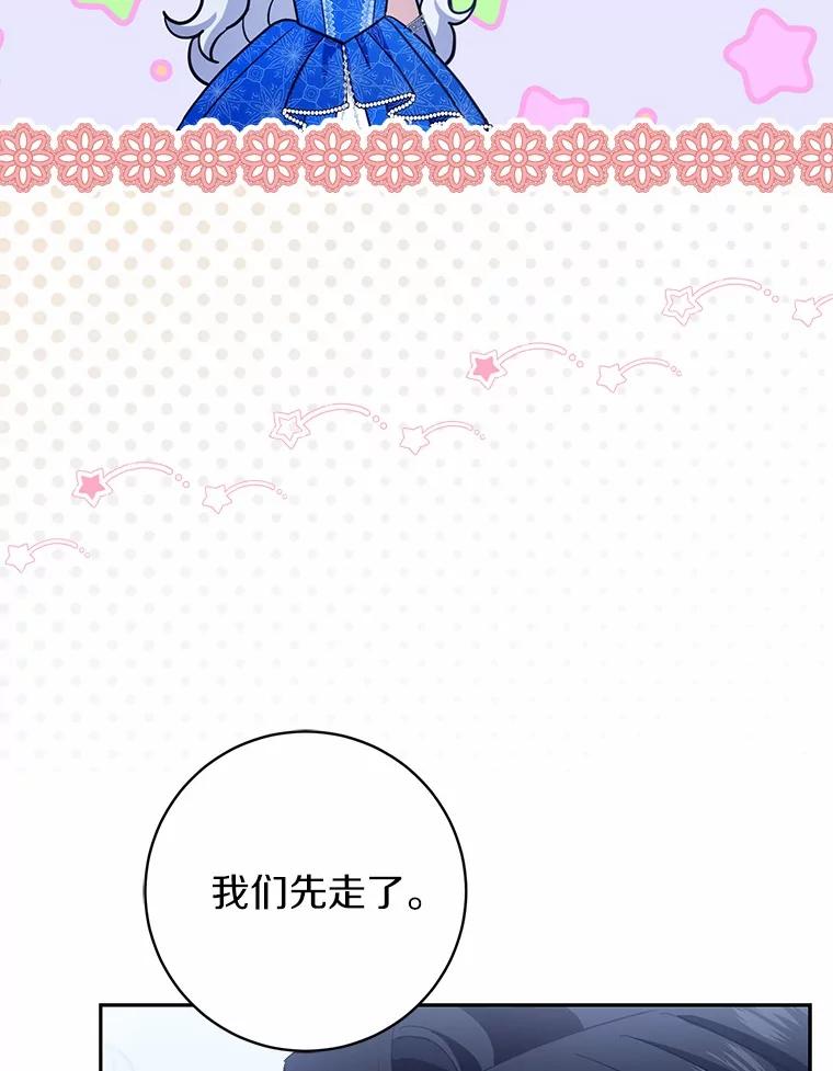 《反派未婚夫阻碍我的花路》14.嫉妒 第100页